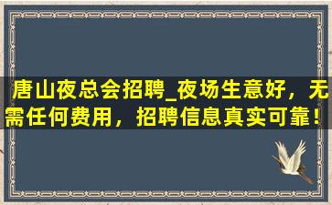 湛江夜总会招聘